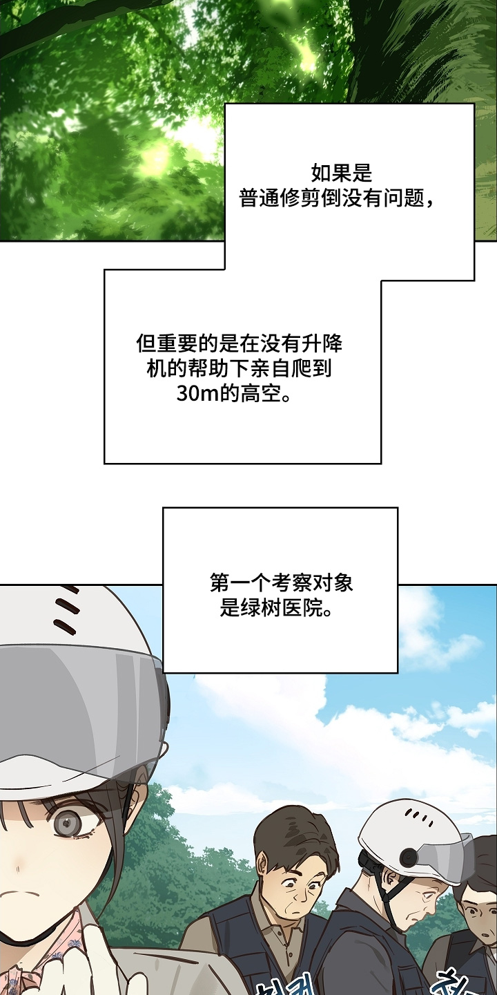 花是诱饵第二季漫画,第65章：顶撞我3图