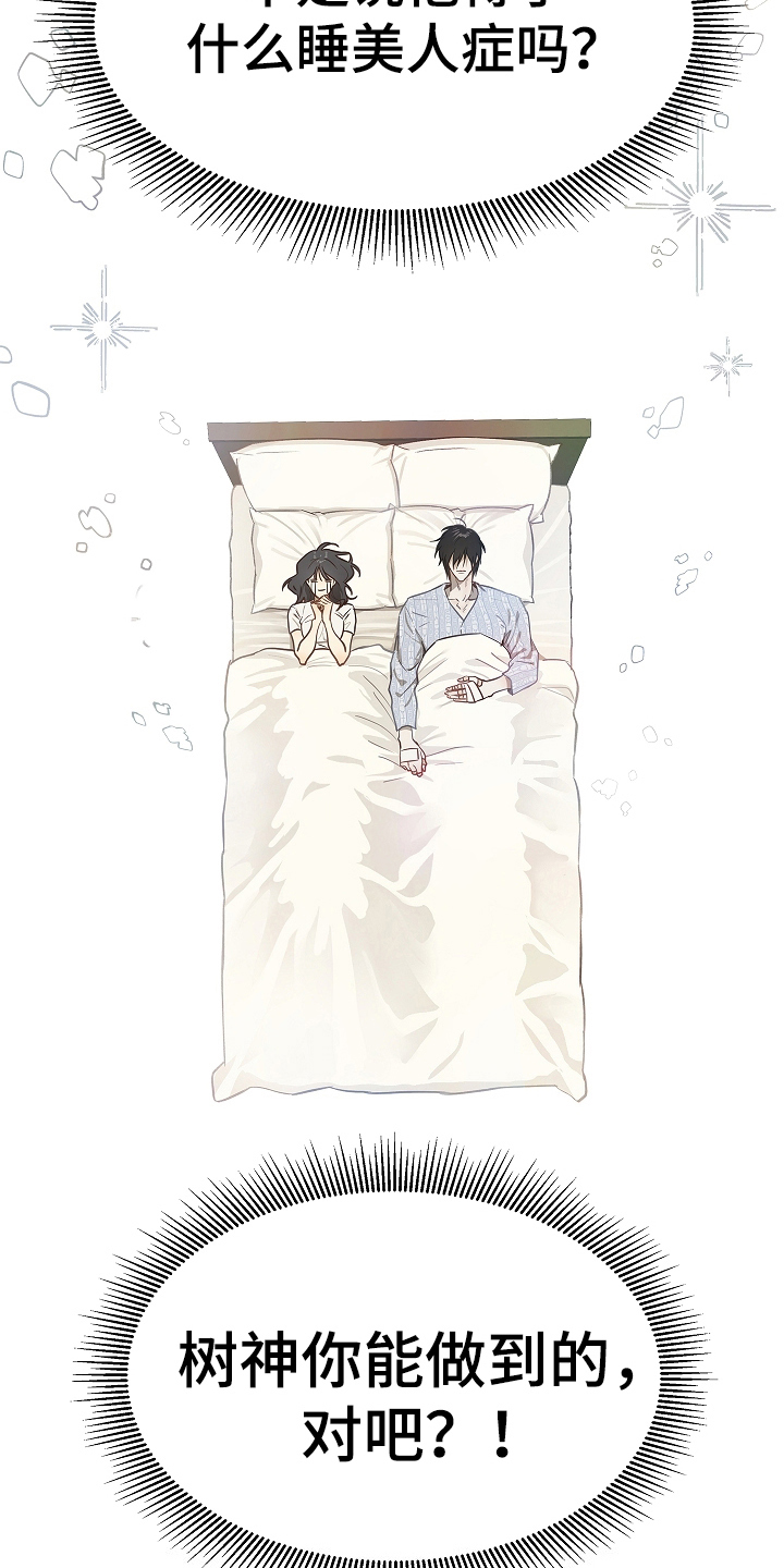 花是诱饵第二季漫画,第22章：拜托3图