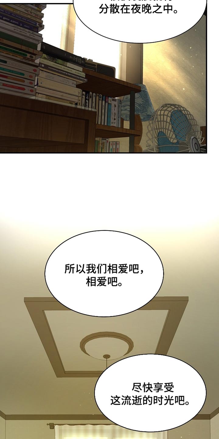 花是诱饵第二季漫画,第92章：【第二季】我决定了3图