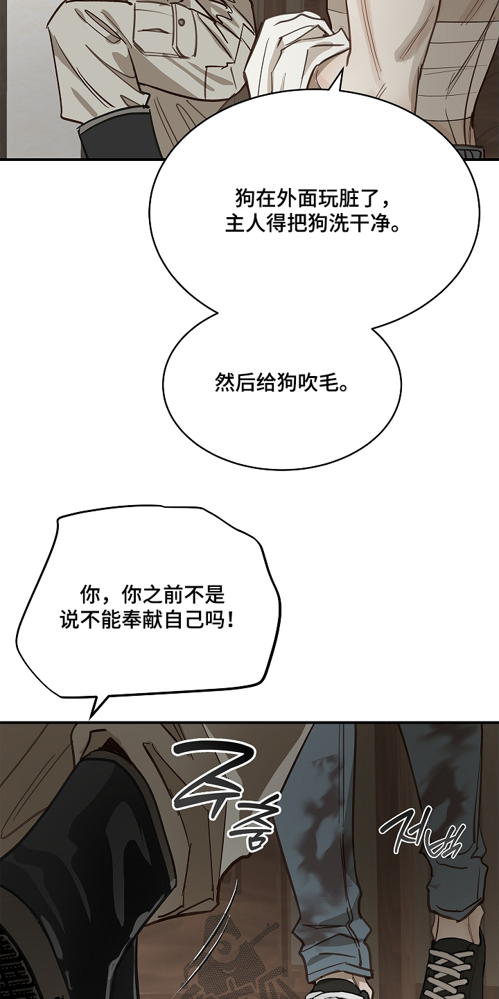 花是诱饵第二季漫画,第83章：去洗澡5图