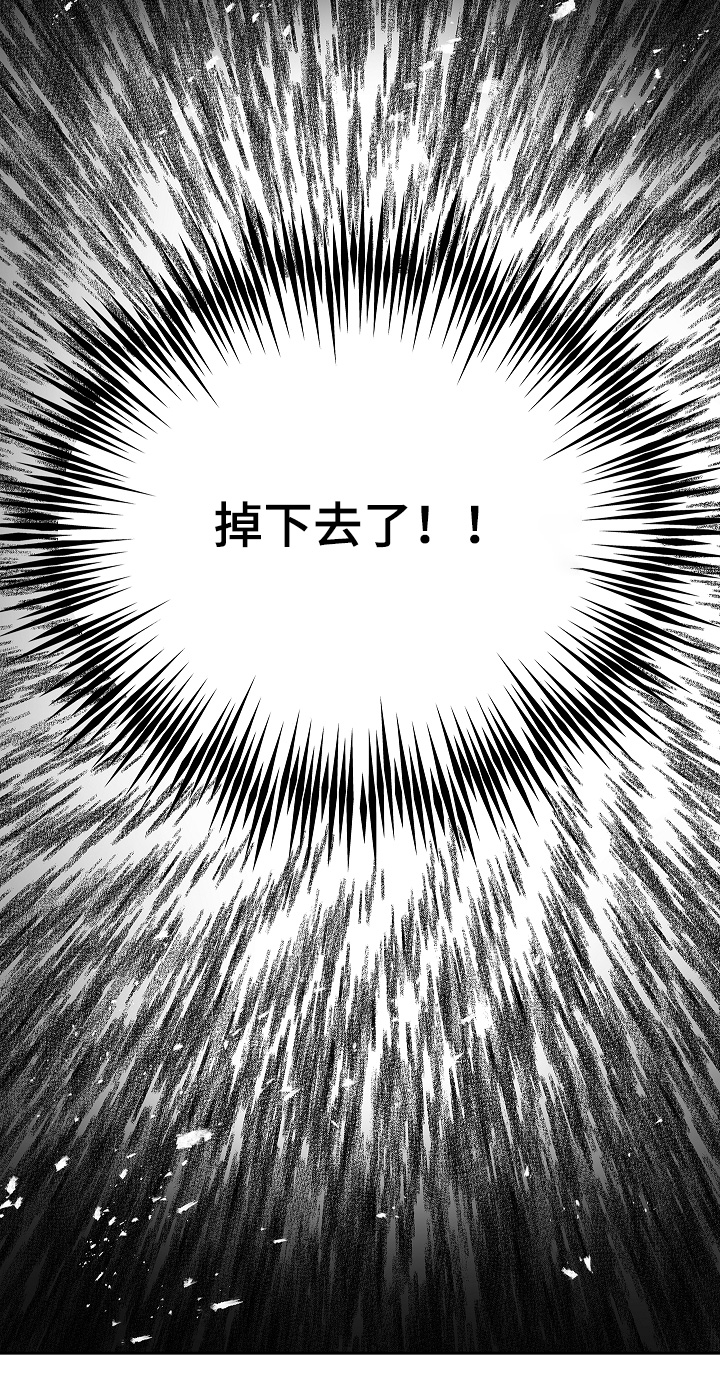 花是诱饵第二季漫画,第66章：掉下去3图
