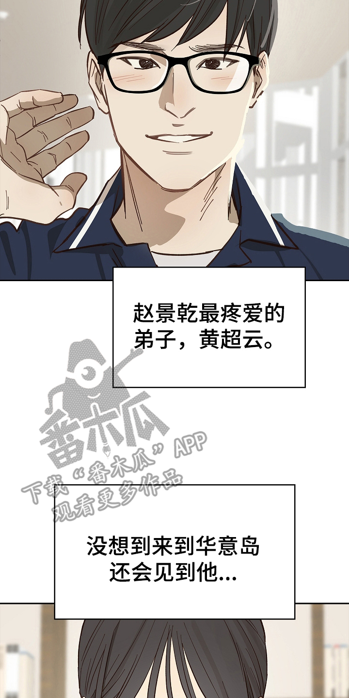 花是诱饵第二季漫画,第39章：弟子5图