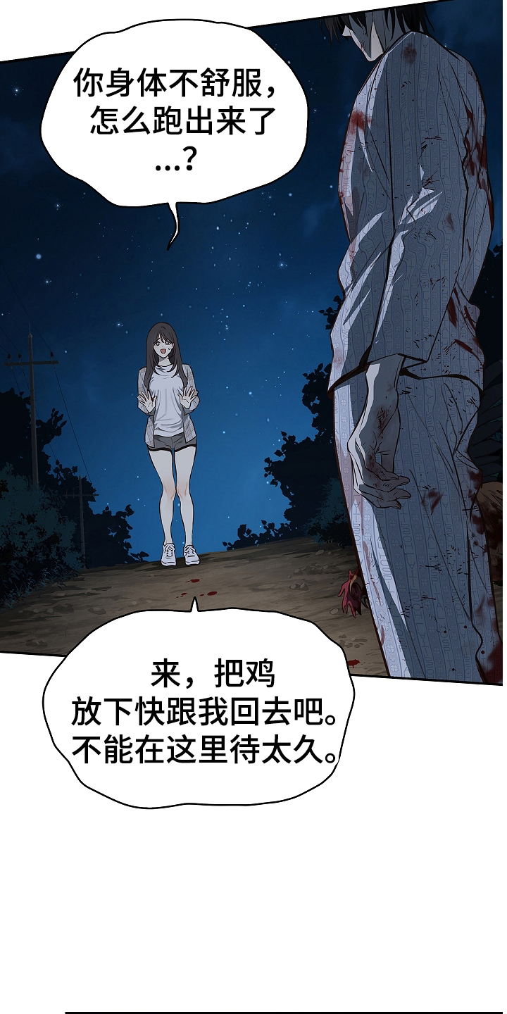 花是诱饵第二季漫画,第17章：梦3图