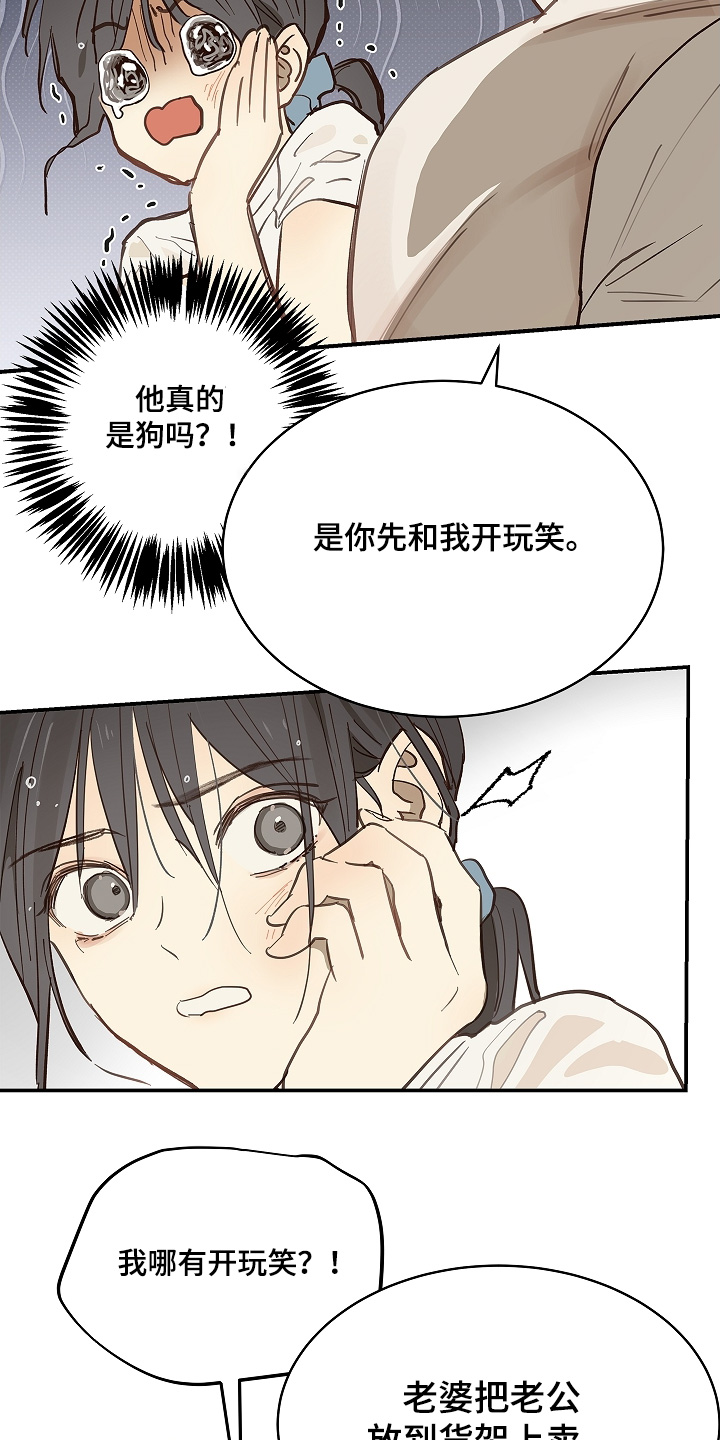 花是诱饵第二季漫画,第84章：你骗我2图