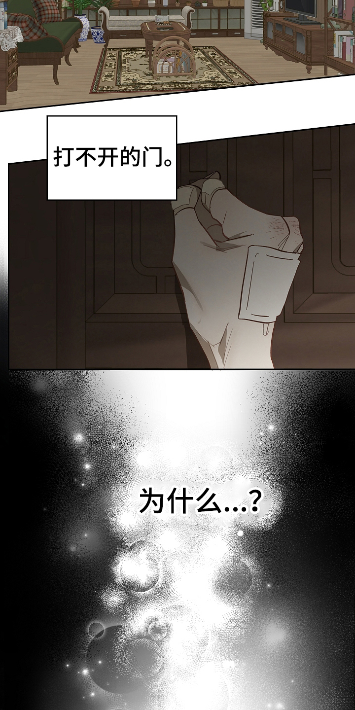 花是诱饵第二季漫画,第34章：看出来5图