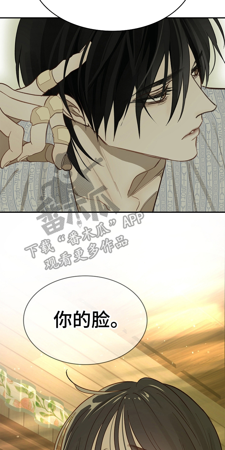 花是诱饵第二季漫画,第26章：不简单2图