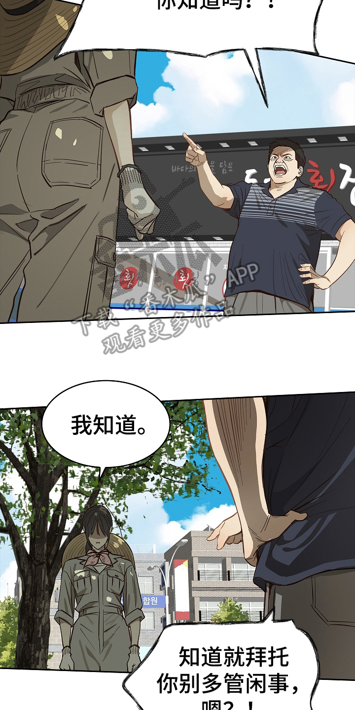 花是诱饵第二季漫画,第31章：凭什么2图