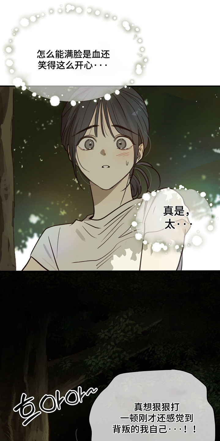 花是诱饵第二季漫画,第80章：怀疑的眼神1图