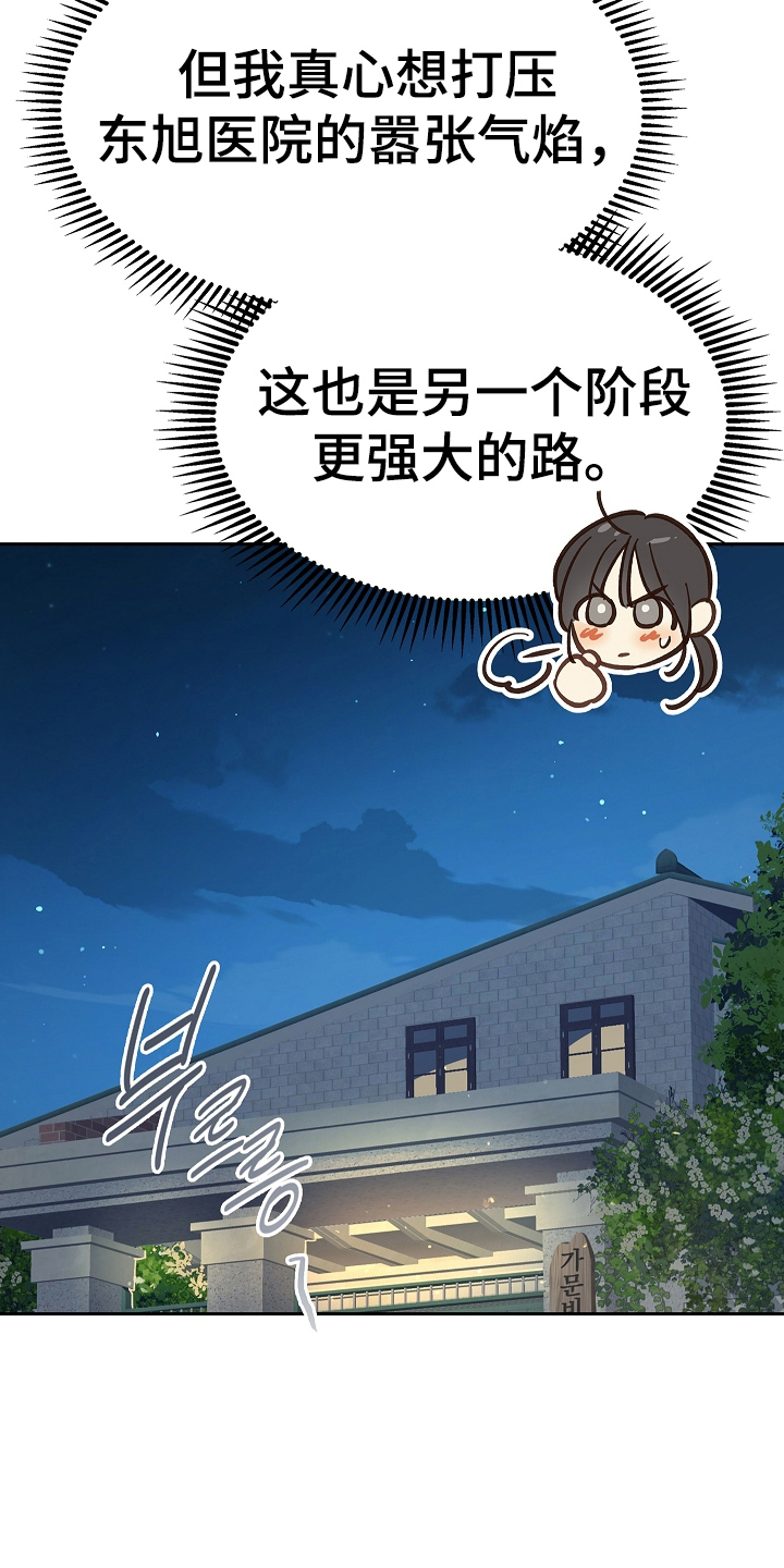 花是诱饵第二季漫画,第43章：帮你洗吗3图
