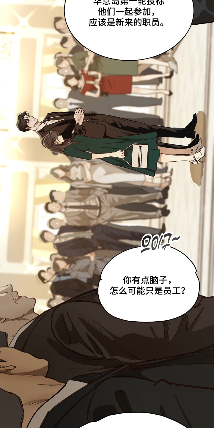 花是诱饵第二季漫画,第94章：【第二季】没认出来3图