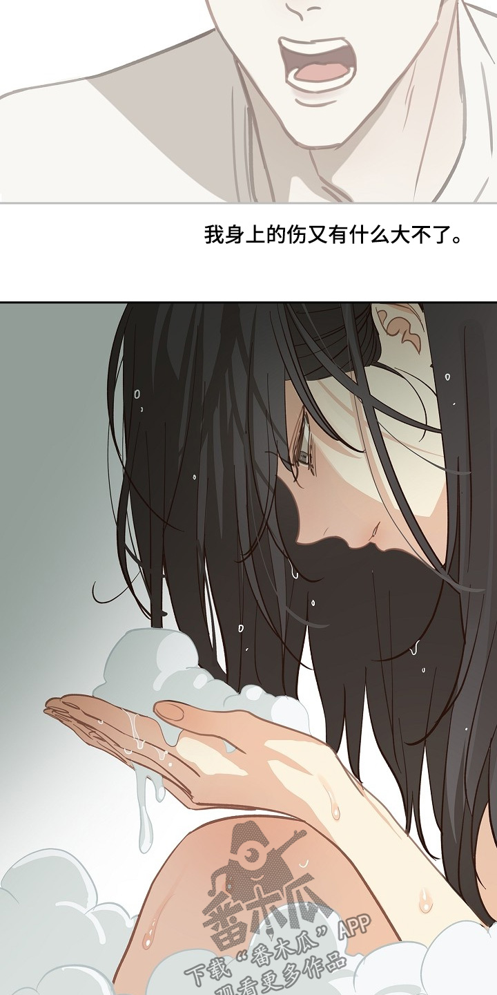 花是诱饵第二季漫画,第47章：你怎么了5图