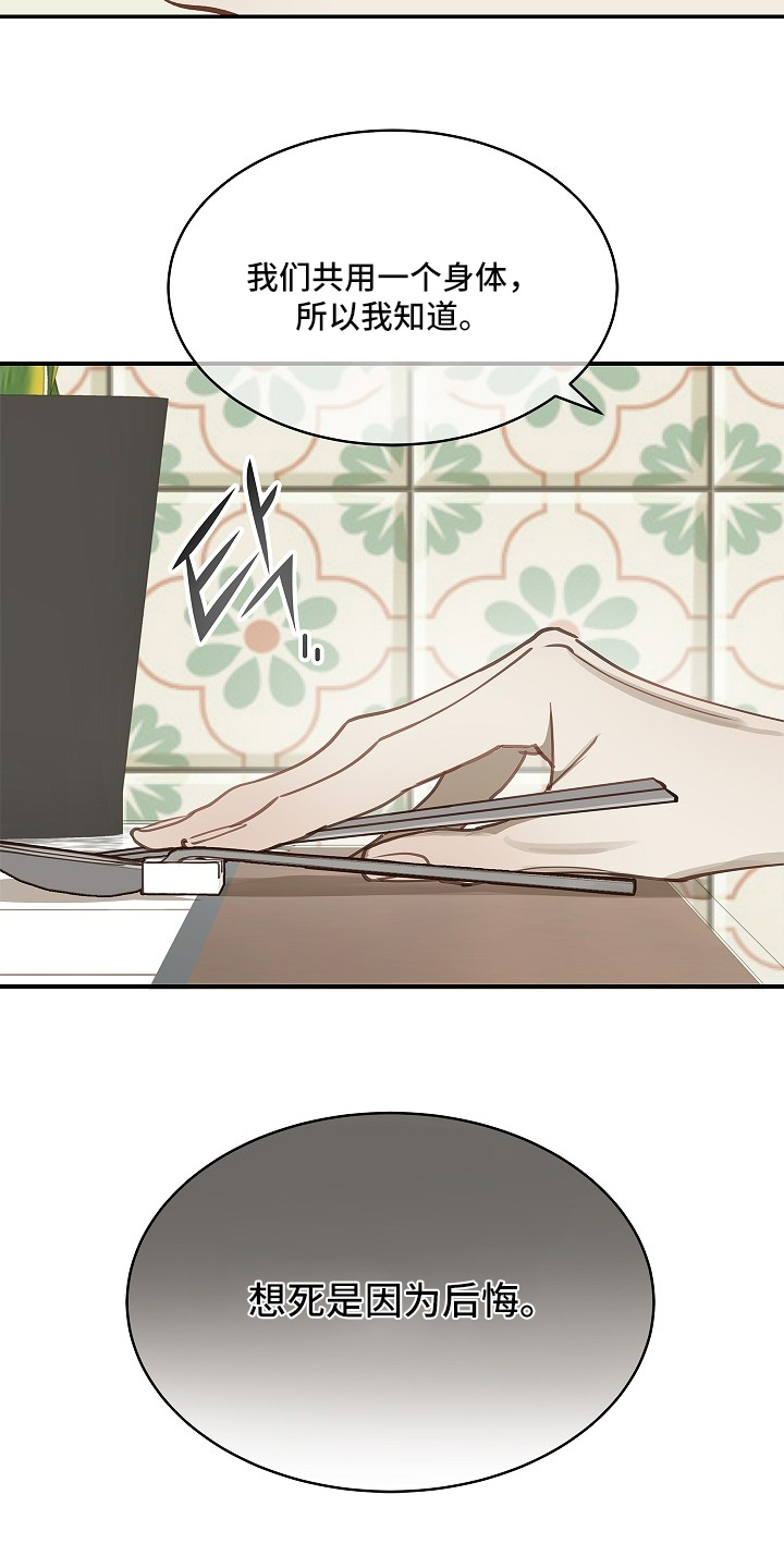 花是诱饵第二季漫画,第73章：有事问你2图