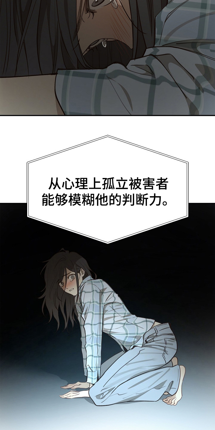 花是诱饵第二季漫画,第24章：述说4图