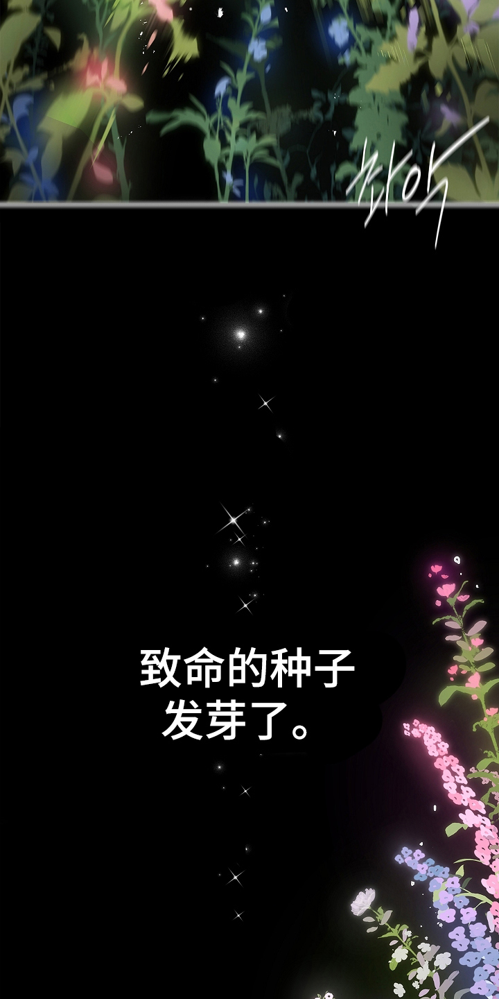 花是诱饵第二季漫画,第14章：致命的种子4图