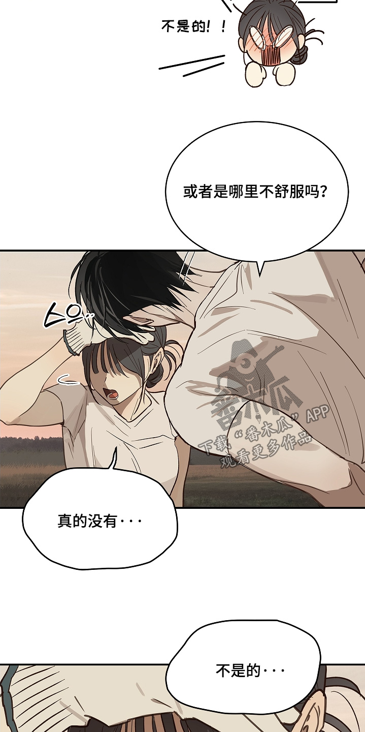 花是诱饵第二季漫画,第77章：我不放心4图