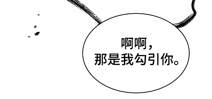 花是诱饵第二季漫画,第20章：同床3图