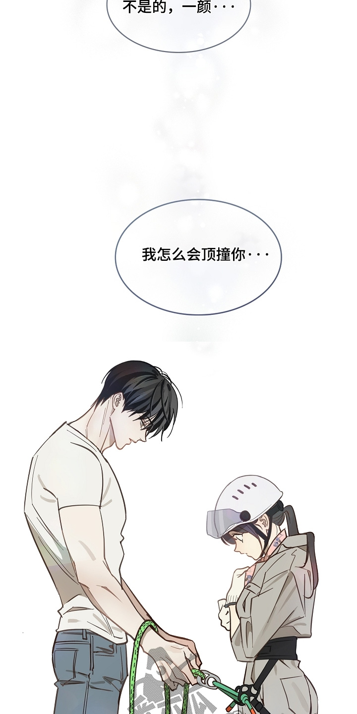 花是诱饵第二季漫画,第66章：掉下去2图