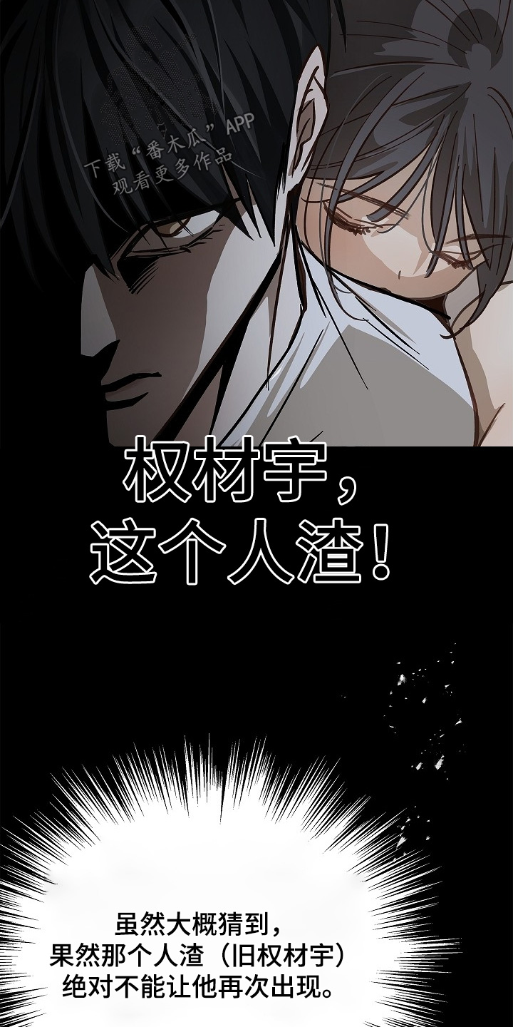 花是诱饵第二季漫画,第70章：都我来喝4图