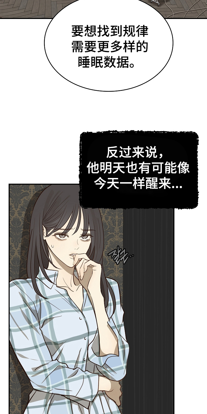 花是诱饵第二季漫画,第23章：无意识中3图
