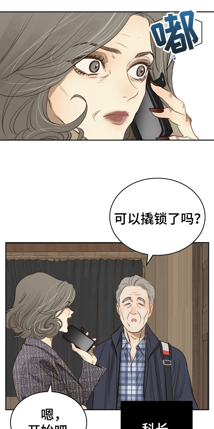 花是诱饵第二季漫画,第6章：无数借口1图