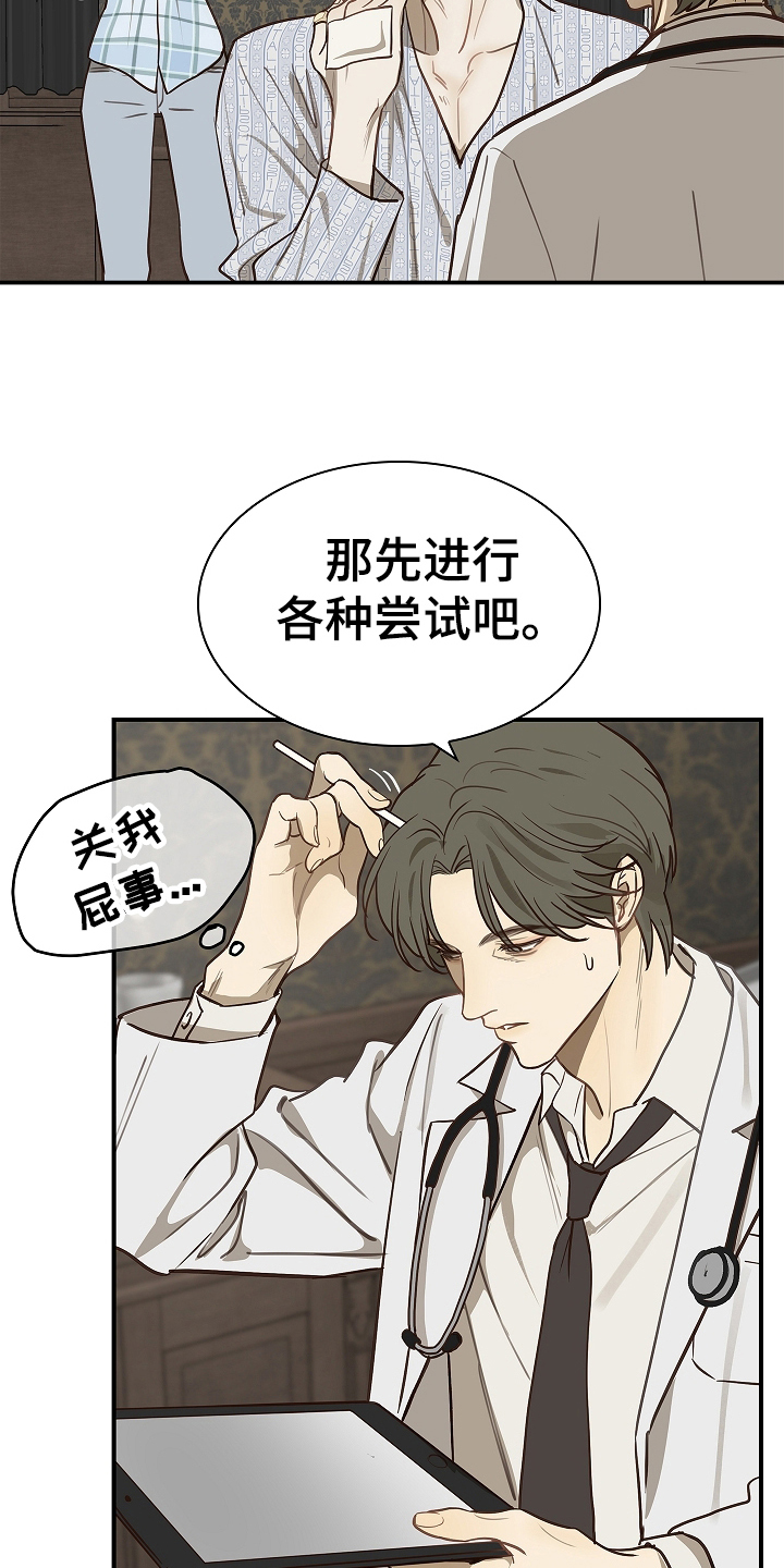 花是诱饵第二季漫画,第23章：无意识中2图
