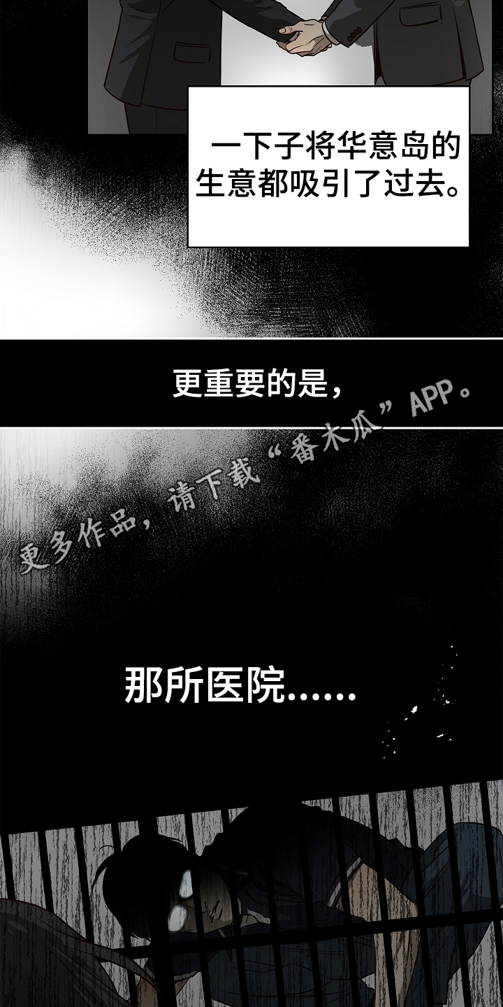 花是诱饵第二季漫画,第10章：磨平2图