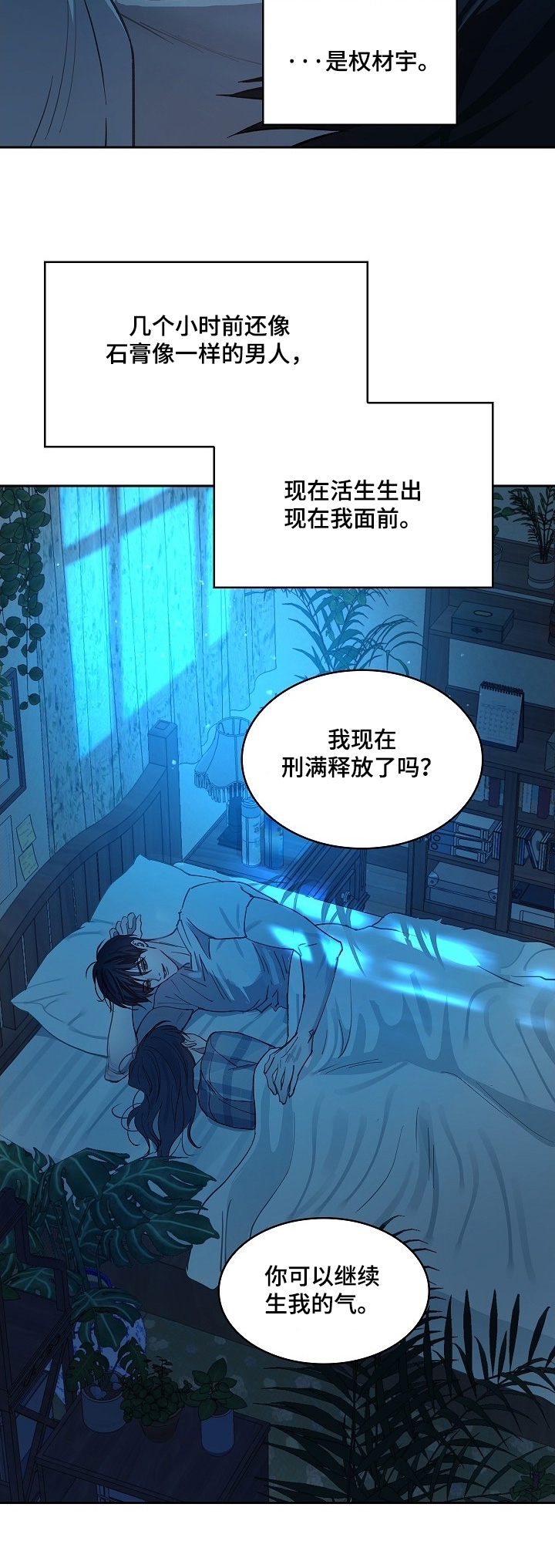 花是诱饵第二季漫画,第53章：苏醒3图