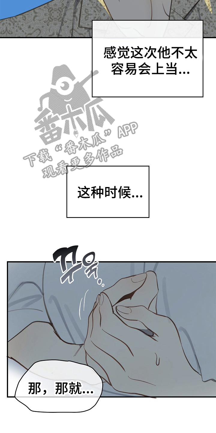 花是诱饵第二季漫画,第44章：突然变聪明4图