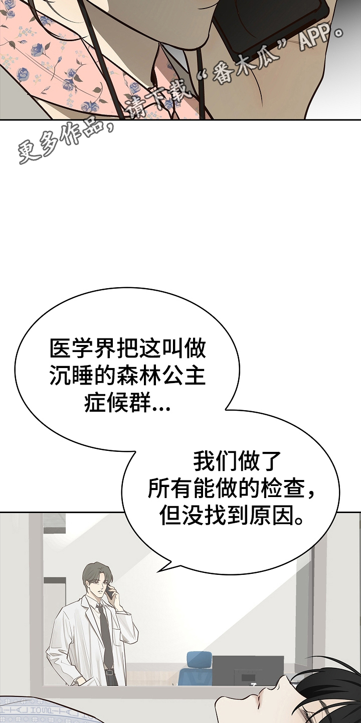 花是诱饵第二季漫画,第15章：病状4图
