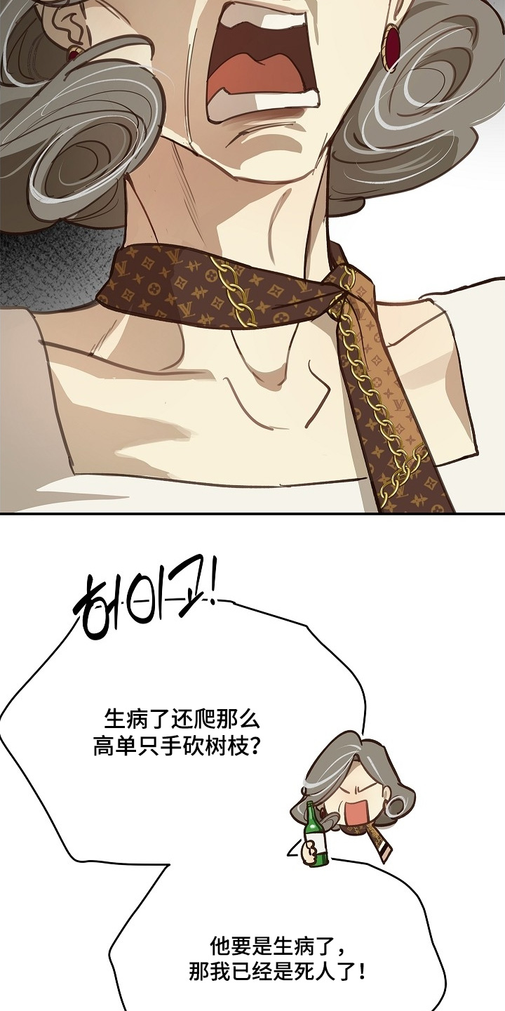 花是诱饵第二季漫画,第70章：都我来喝5图