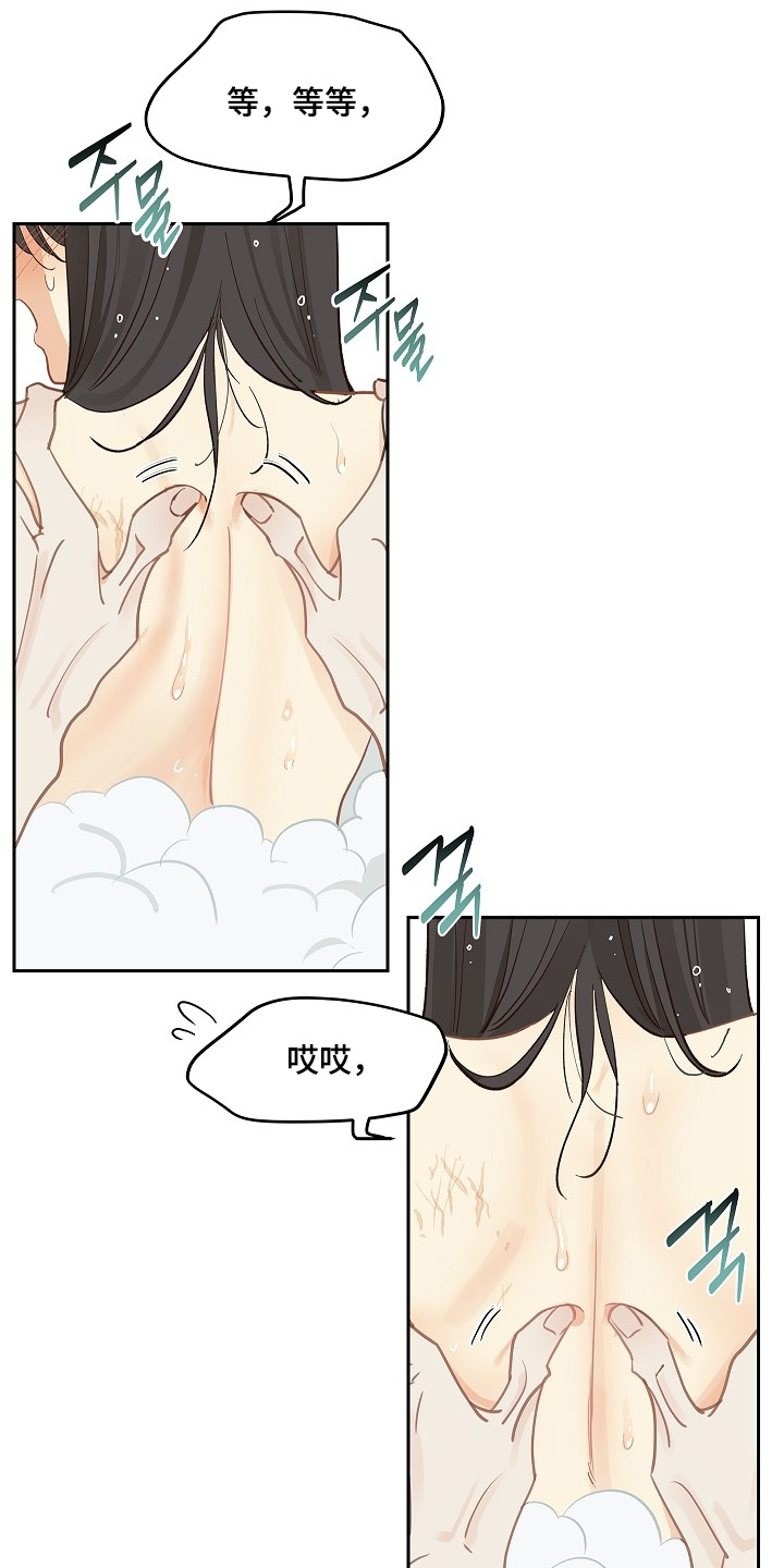 花是诱饵第二季漫画,第47章：你怎么了2图