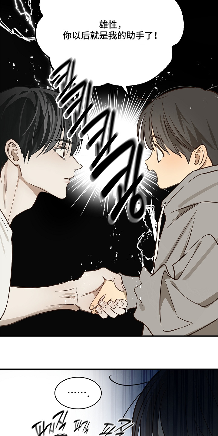花是诱饵第二季漫画,第74章：什么意思1图