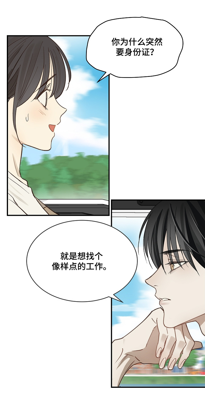 花是诱饵第二季漫画,第75章：你没事吧2图