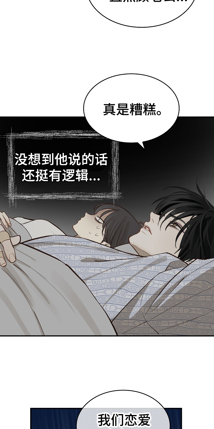花是诱饵第二季漫画,第20章：同床5图