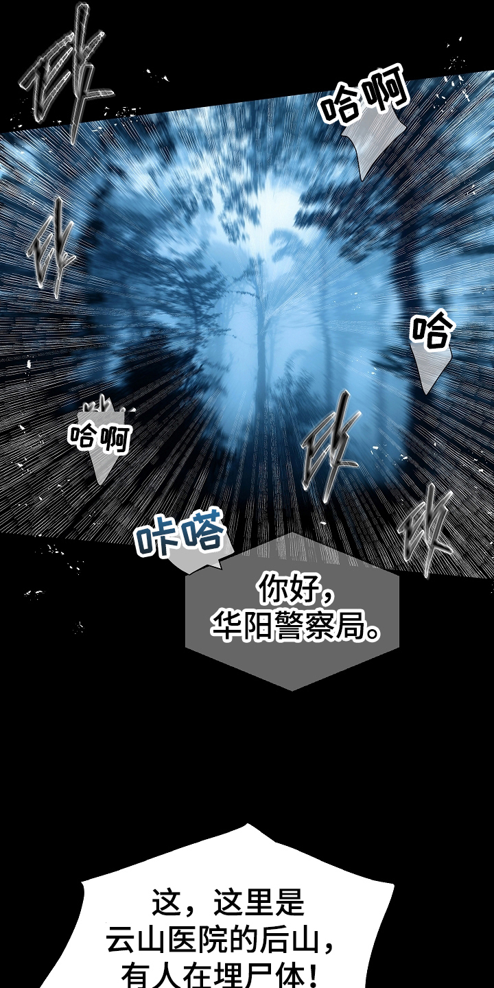 花是诱饵第二季漫画,第3章：偷袭1图