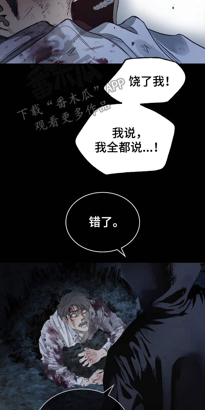 花是诱饵第二季漫画,第1章：命案现场1图