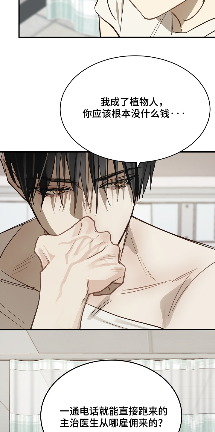 花是诱饵第二季漫画,第80章：怀疑的眼神4图