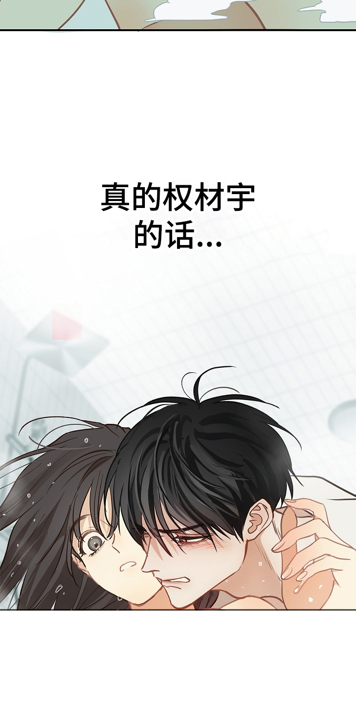 花是诱饵第二季漫画,第45章：害羞3图