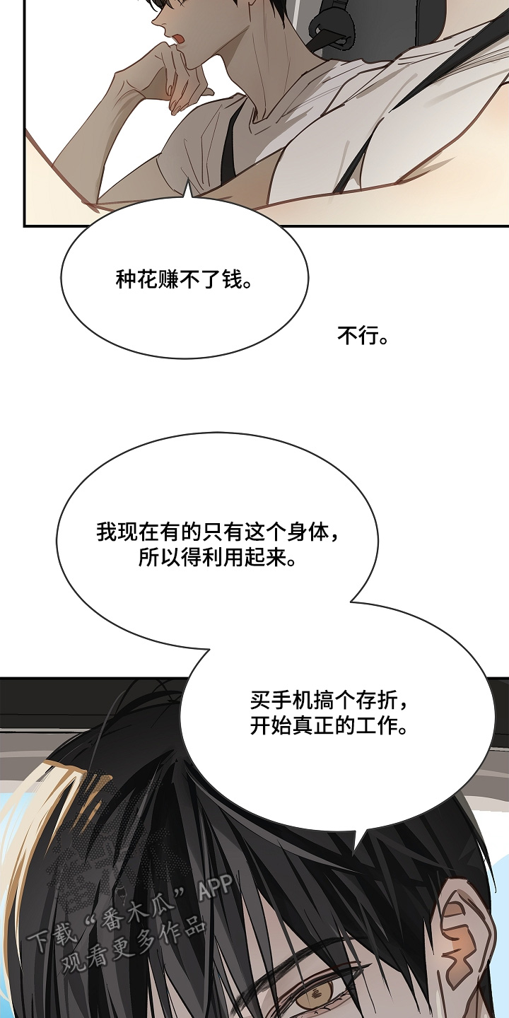 花是诱饵第二季漫画,第75章：你没事吧4图