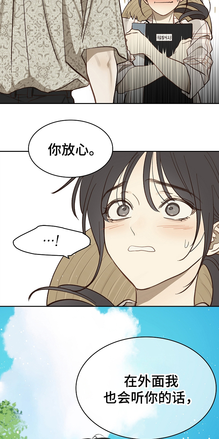 花是诱饵第二季漫画,第36章：听你的2图