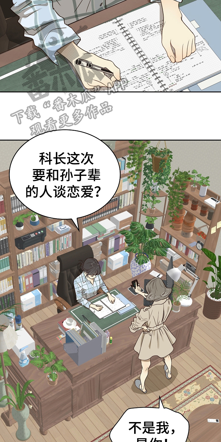 花是诱饵第二季漫画,第9章：机会1图