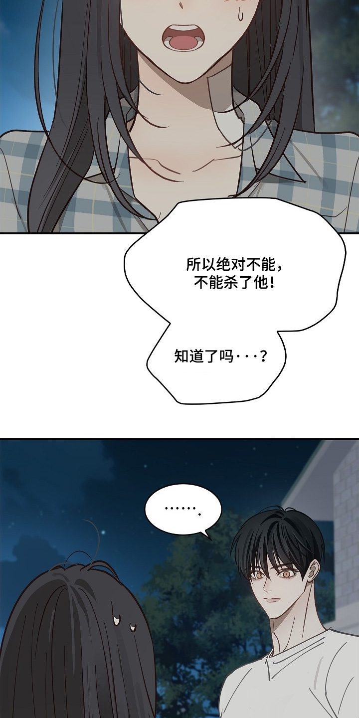 花是诱饵第二季漫画,第55章：我不会杀他1图