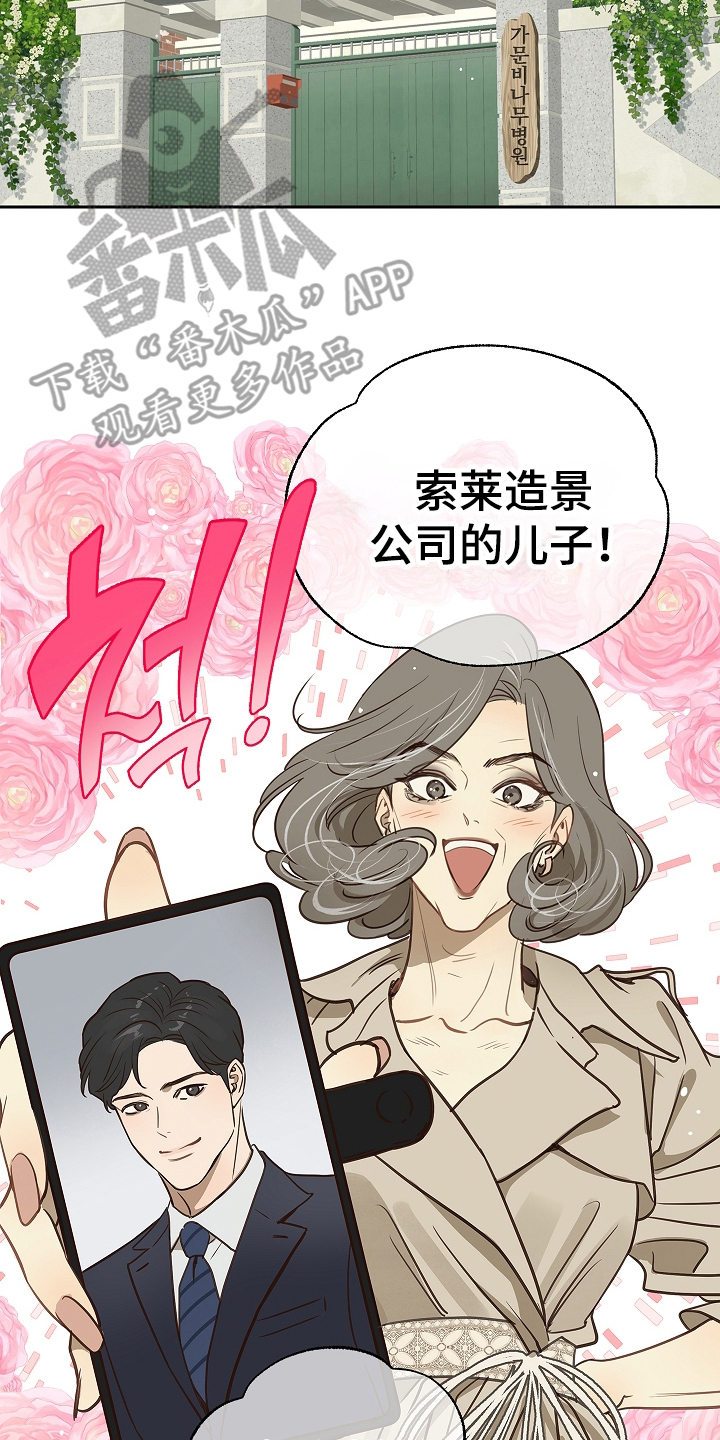 花是诱饵第二季漫画,第9章：机会4图