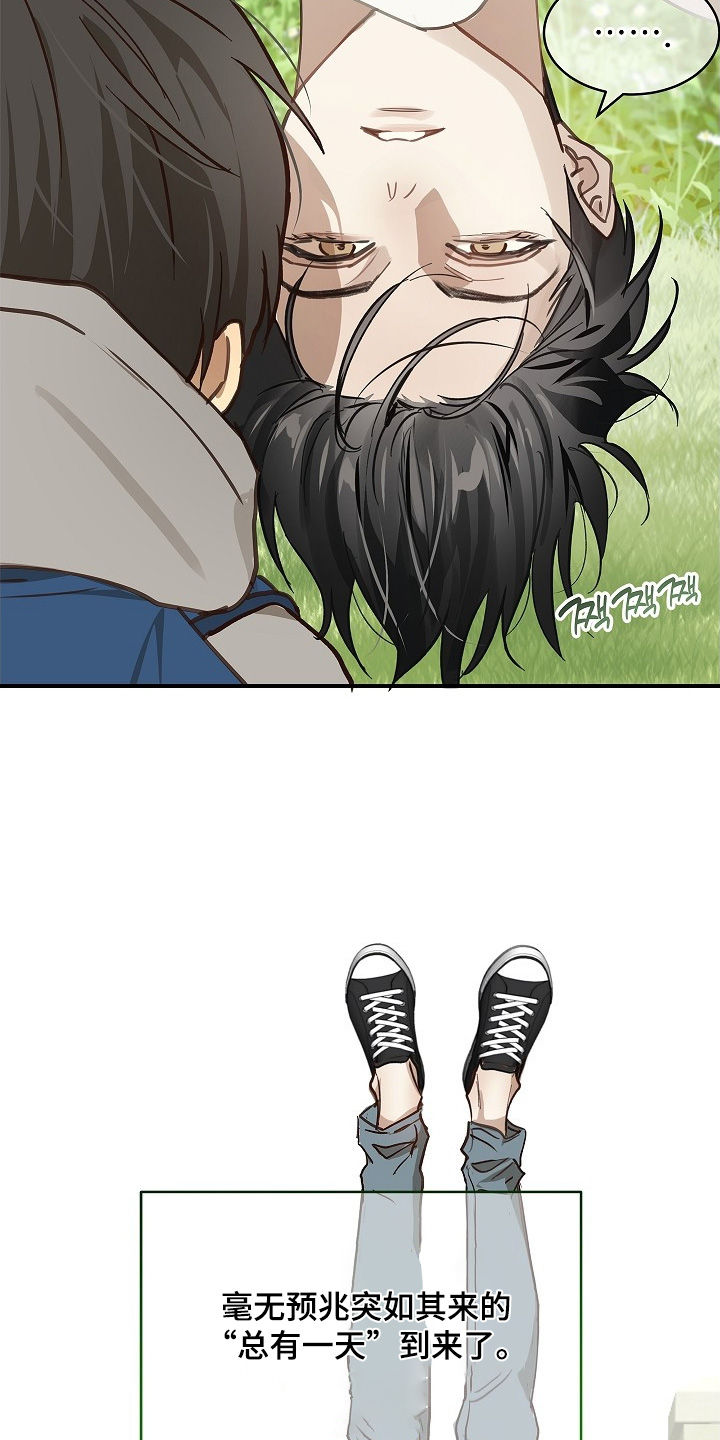 花是诱饵第二季漫画,第73章：有事问你1图