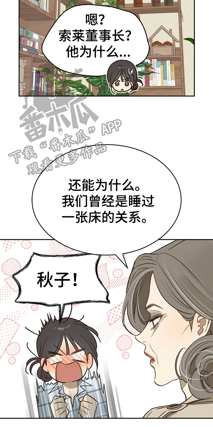 花是诱饵第二季漫画,第10章：磨平5图