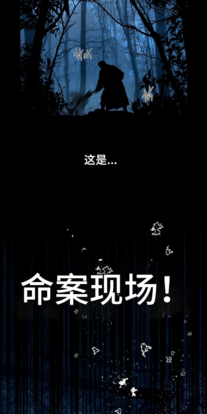 花是诱饵第二季漫画,第1章：命案现场2图