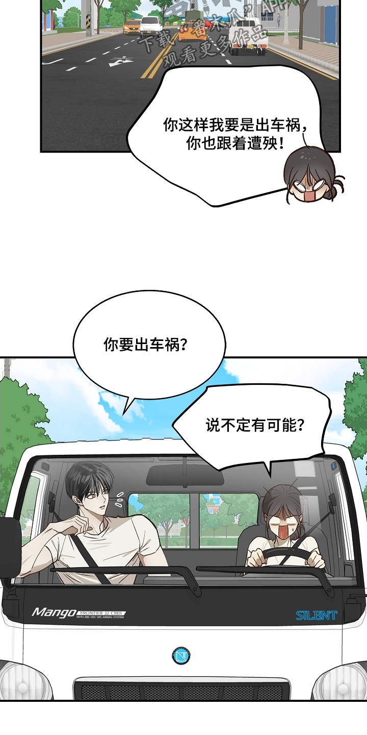 花是诱饵第二季漫画,第75章：你没事吧3图