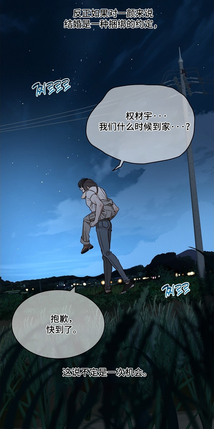 花是诱饵第二季漫画,第71章：发生了什么5图
