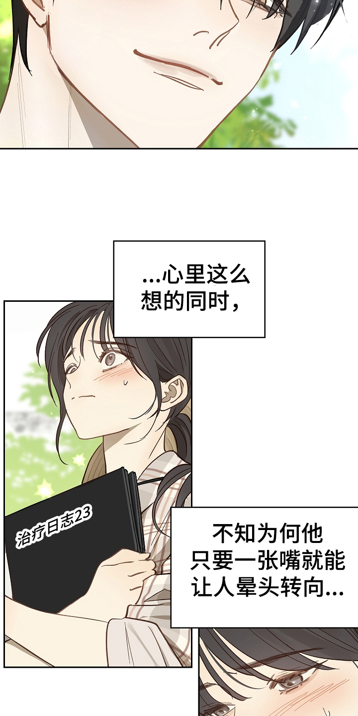 花是诱饵第二季漫画,第36章：听你的5图