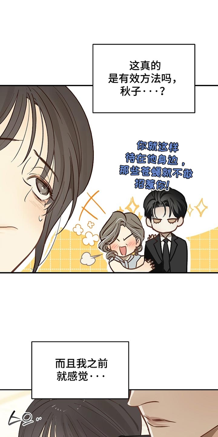 花是诱饵第二季漫画,第93章：【第二季】他们是在看你1图